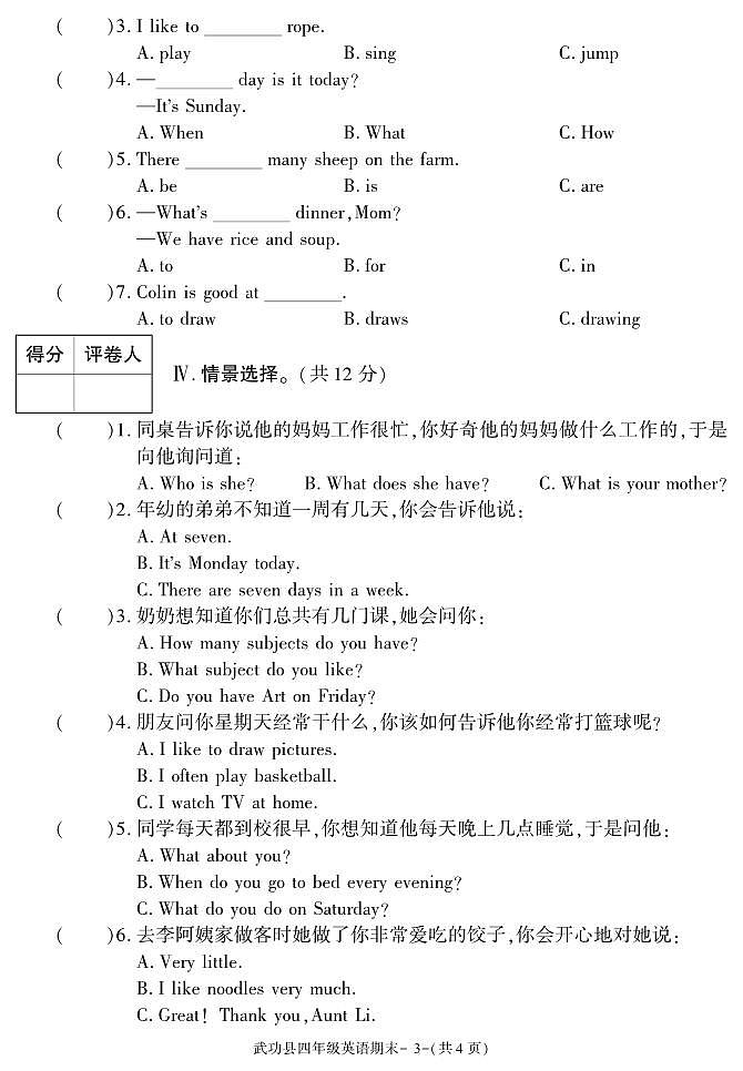 陕西省咸阳市武功县2023-2024学年四年级上学期期末考试英语试题第3页