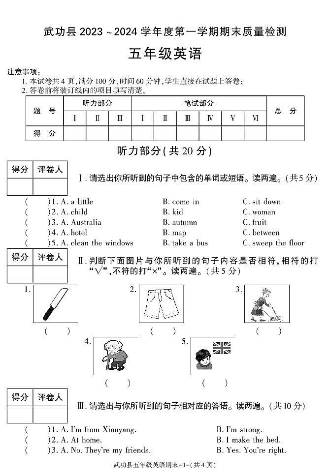 陕西省咸阳市武功县2023-2024学年五年级上学期期末考试英语试题第1页