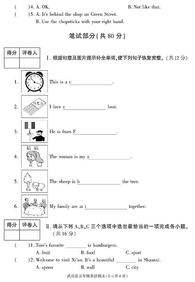 陕西省咸阳市武功县2023-2024学年五年级上学期期末考试英语试题第2页