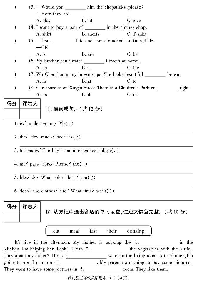 陕西省咸阳市武功县2023-2024学年五年级上学期期末考试英语试题第3页