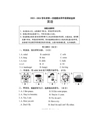 江苏省宿迁市宿豫区2023-2024学年四年级上学期1月期末英语试题