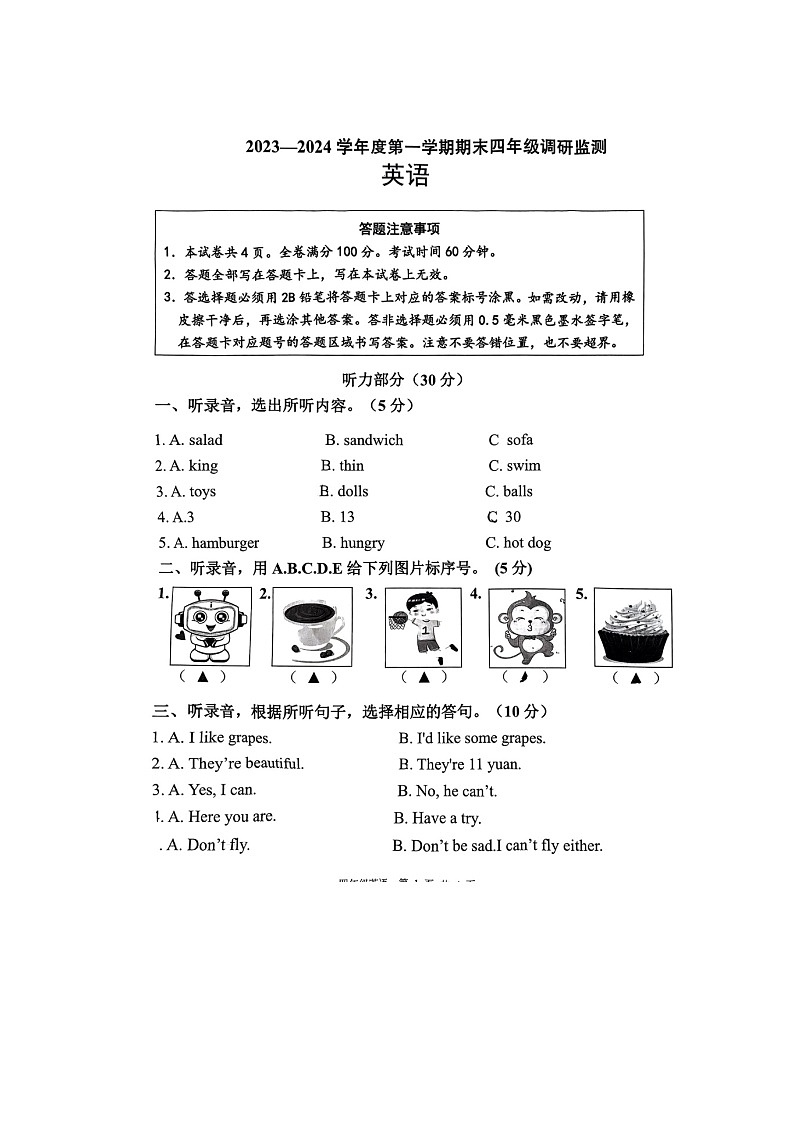 江苏省宿迁市宿豫区2023-2024学年四年级上学期1月期末英语试题第1页