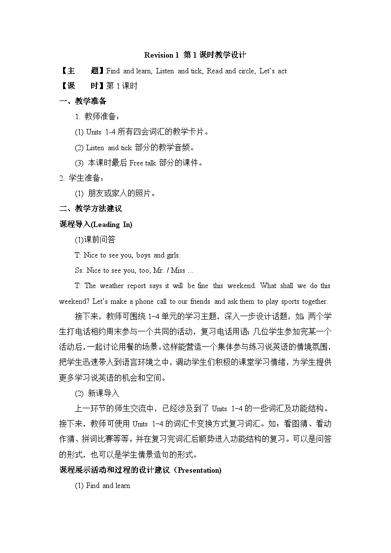 Revision 1 教案01
