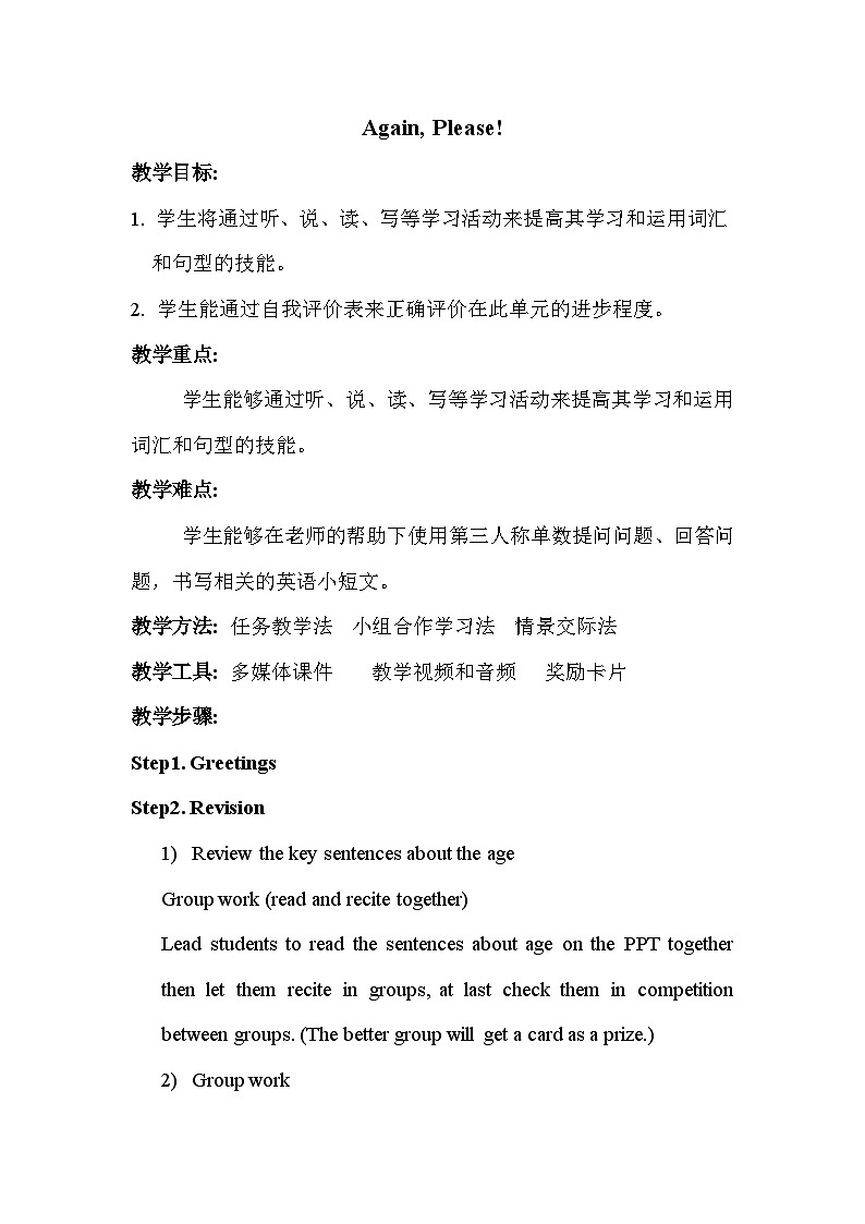 Again, Please!教案第1页