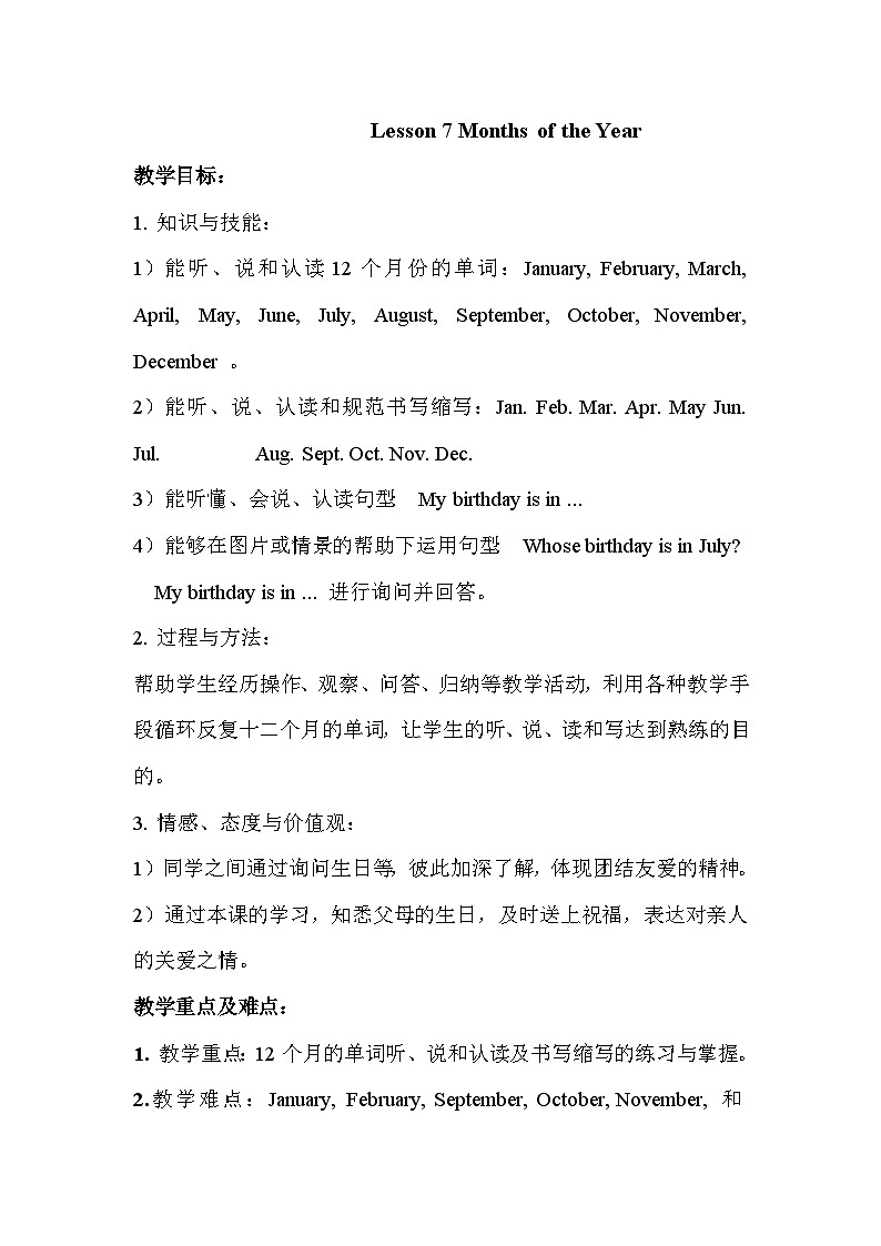 Lesson 7 Months of the Year教案第1页