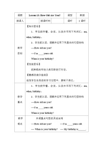 小学英语冀教版 (三年级起点)四年级下册Lesson 13 How Old Are You?教学设计