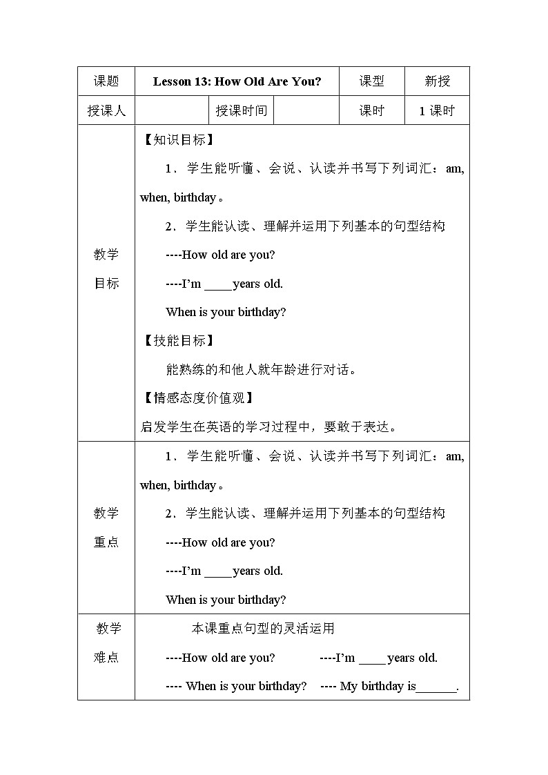Lesson 13 How Old Are You教案01