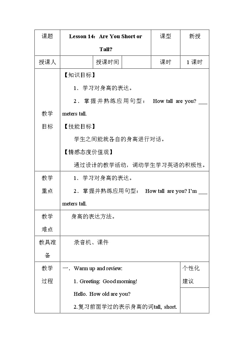 Lesson 14：Are You Short or Tall教案01