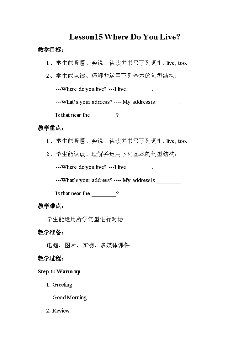 Lesson15 Where Do You Live教案第1页