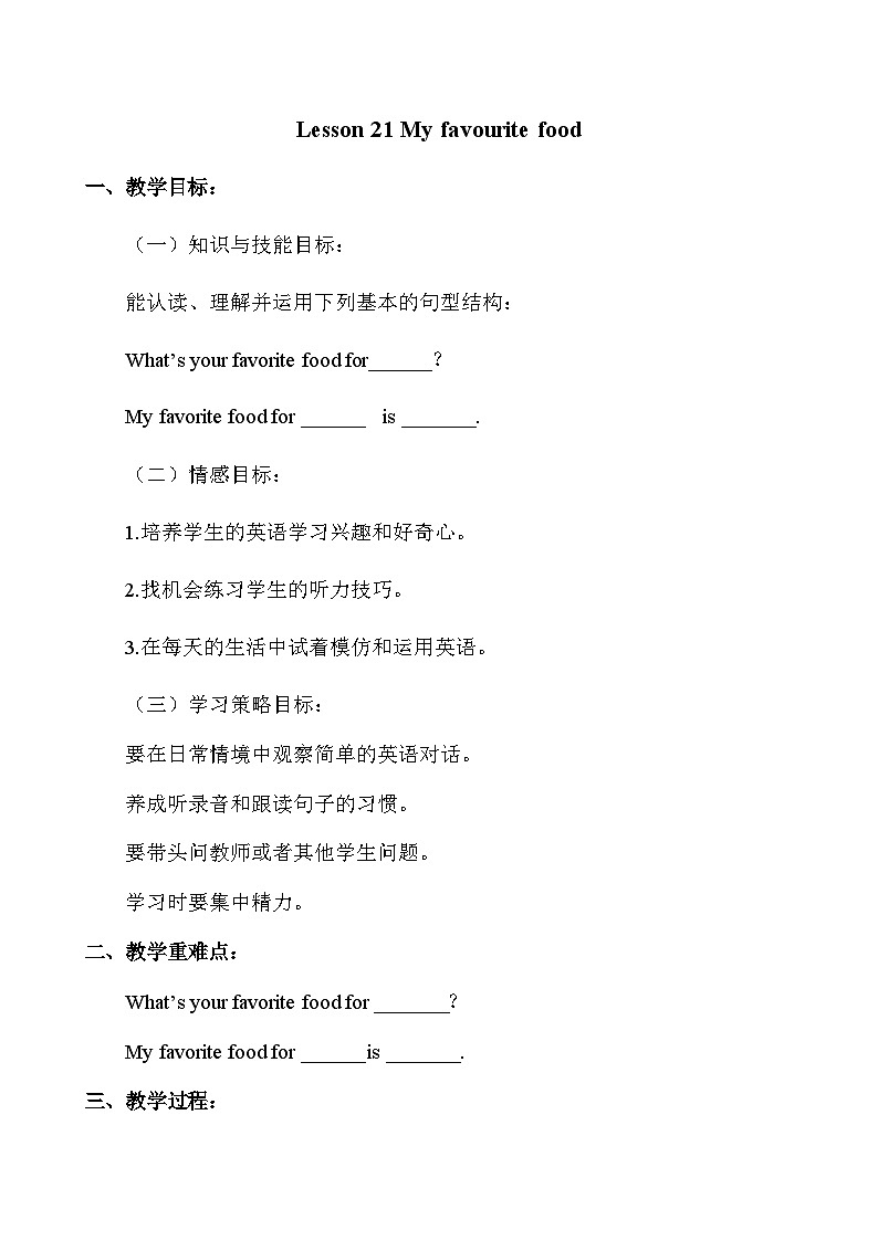 Lesson 21 My favourite food 教案01