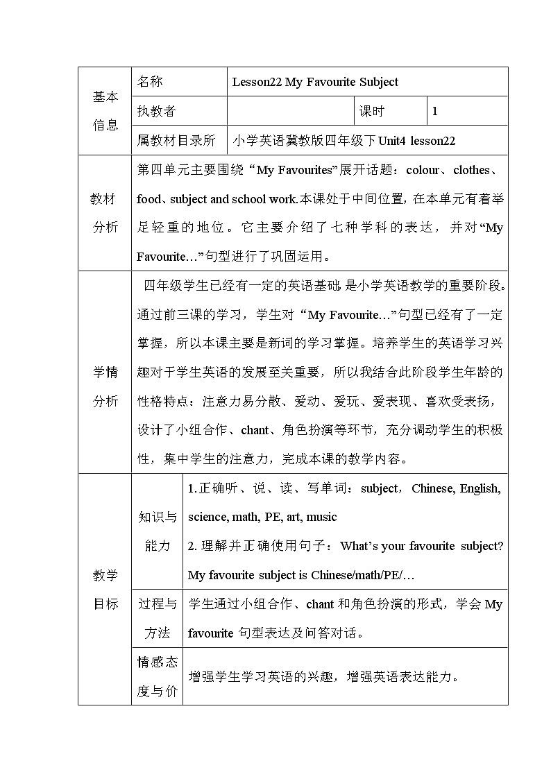 Lesson22 My Favourite Subject教案01