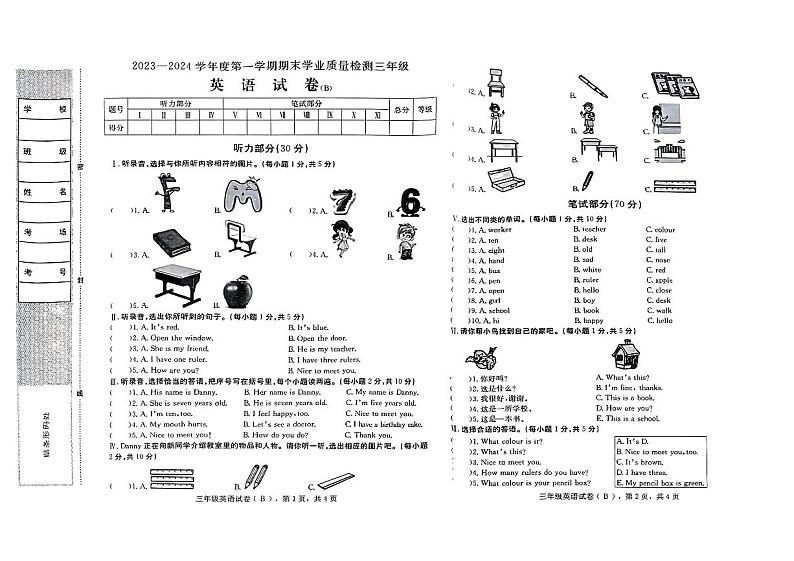 河北省邢台市南和区2023-2024学年三年级上学期期末英语试题01