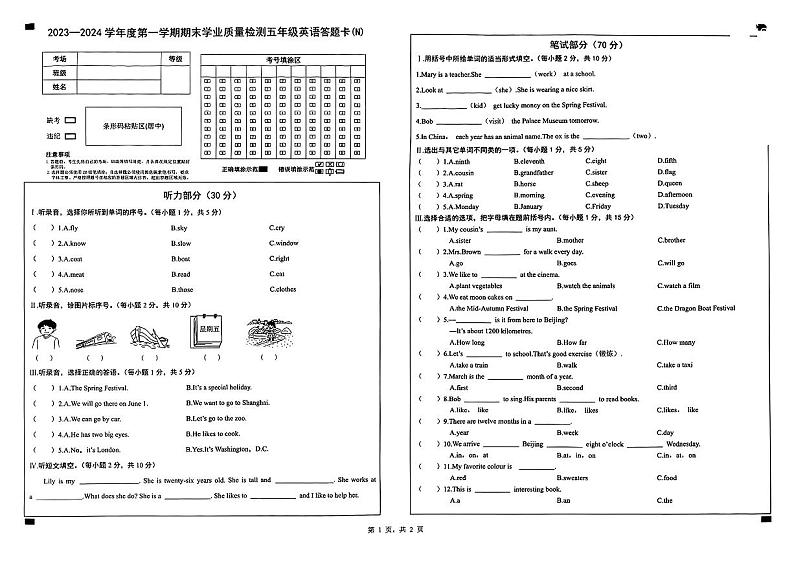河北省邢台市南和区2023-2024学年五年级上学期期末英语试题01
