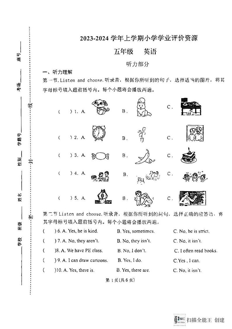河南省郑州市金水区2023-2024学年五年级上学期期末英语试题第1页