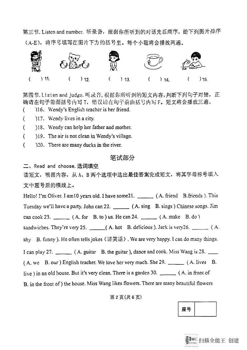 河南省郑州市金水区2023-2024学年五年级上学期期末英语试题第2页