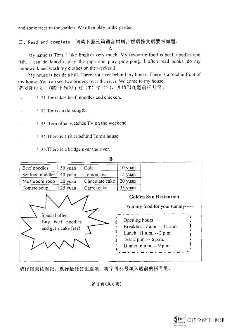 河南省郑州市金水区2023-2024学年五年级上学期期末英语试题第3页