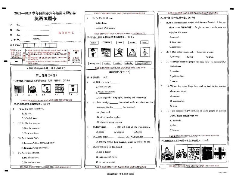 山西省吕梁市文水县2023-2024学年六年级上学期期末英语试题01