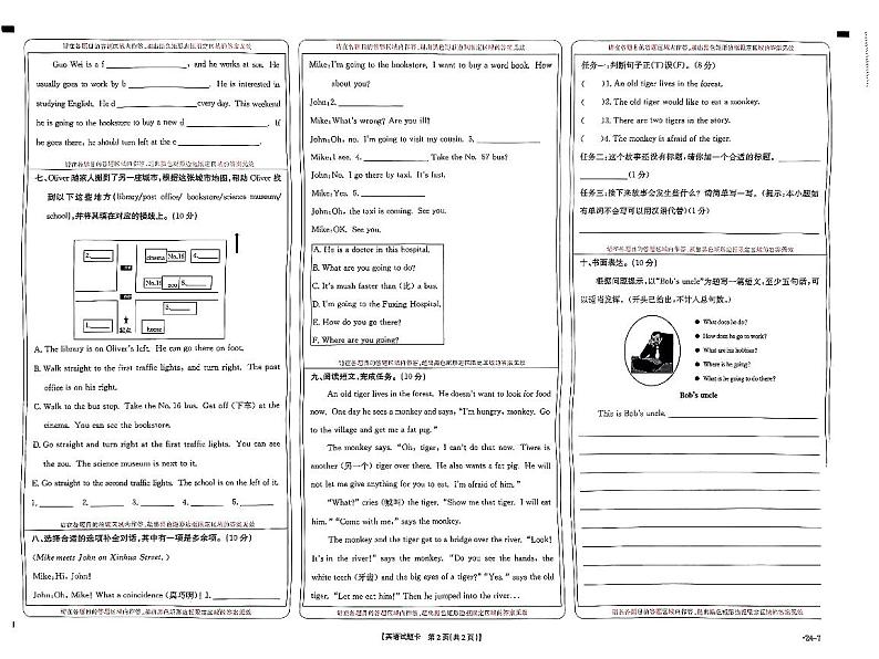 山西省吕梁市文水县2023-2024学年六年级上学期期末英语试题02
