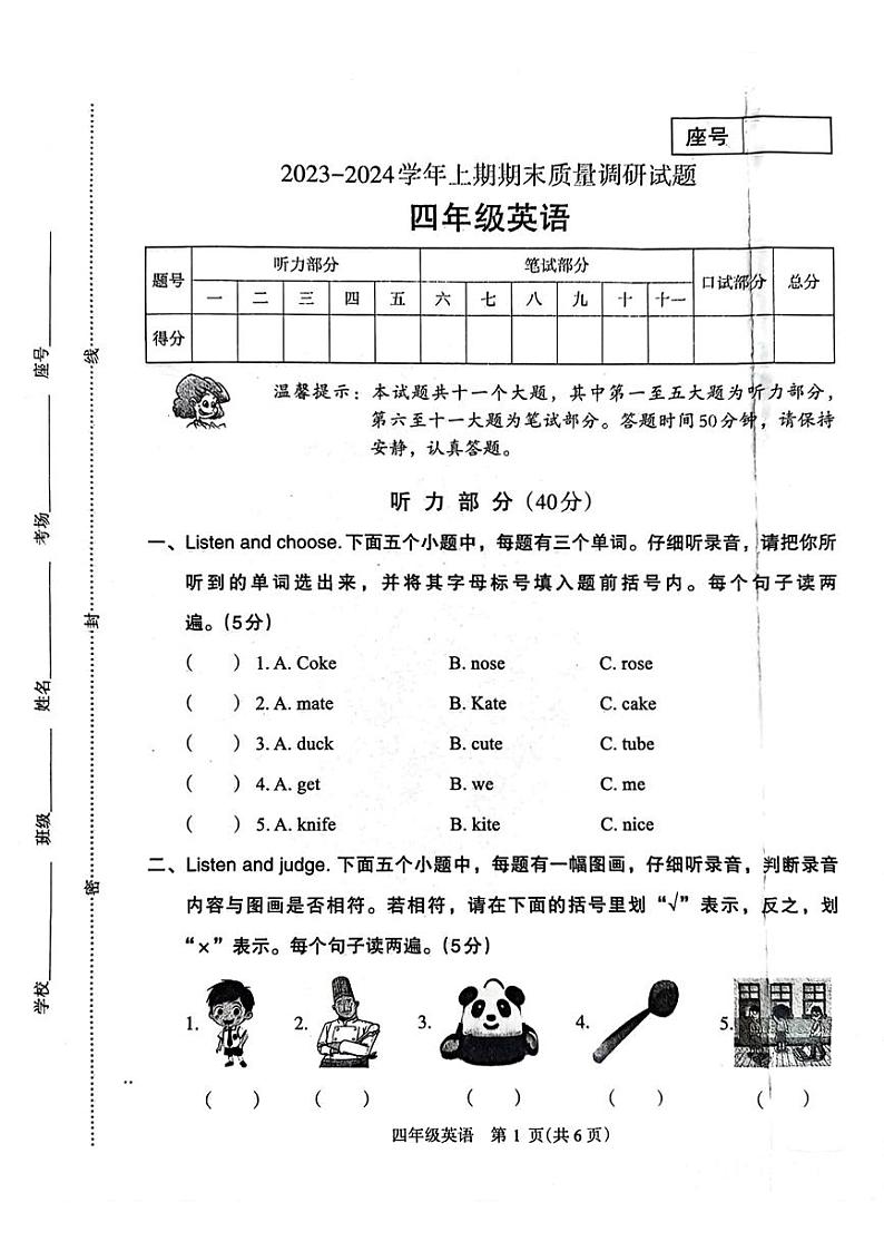 河南省济源市2023-2024学年四年级上学期期末英语试卷第1页
