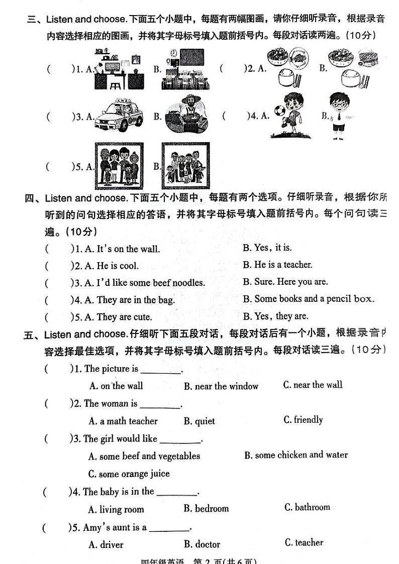 河南省济源市2023-2024学年四年级上学期期末英语试卷第2页