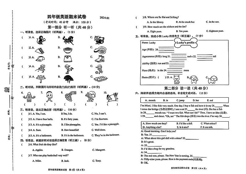 江苏省连云港实海州区2023-2024学年四年级上学期期末英语试题01