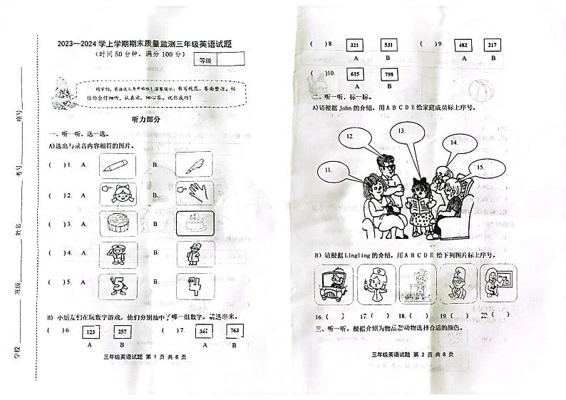 山东省潍坊市昌乐县2023-2024学年三年级上学期期末英语试题第1页