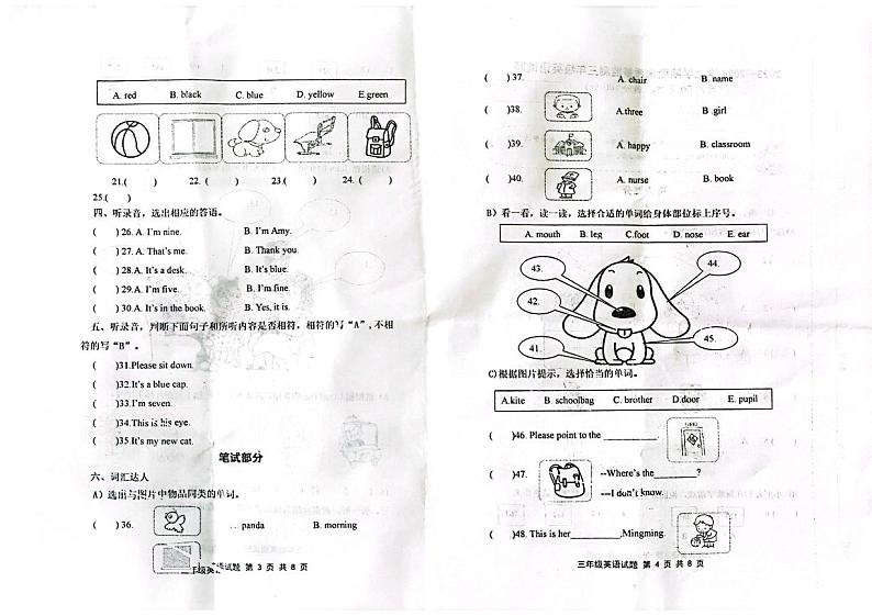 山东省潍坊市昌乐县2023-2024学年三年级上学期期末英语试题第2页