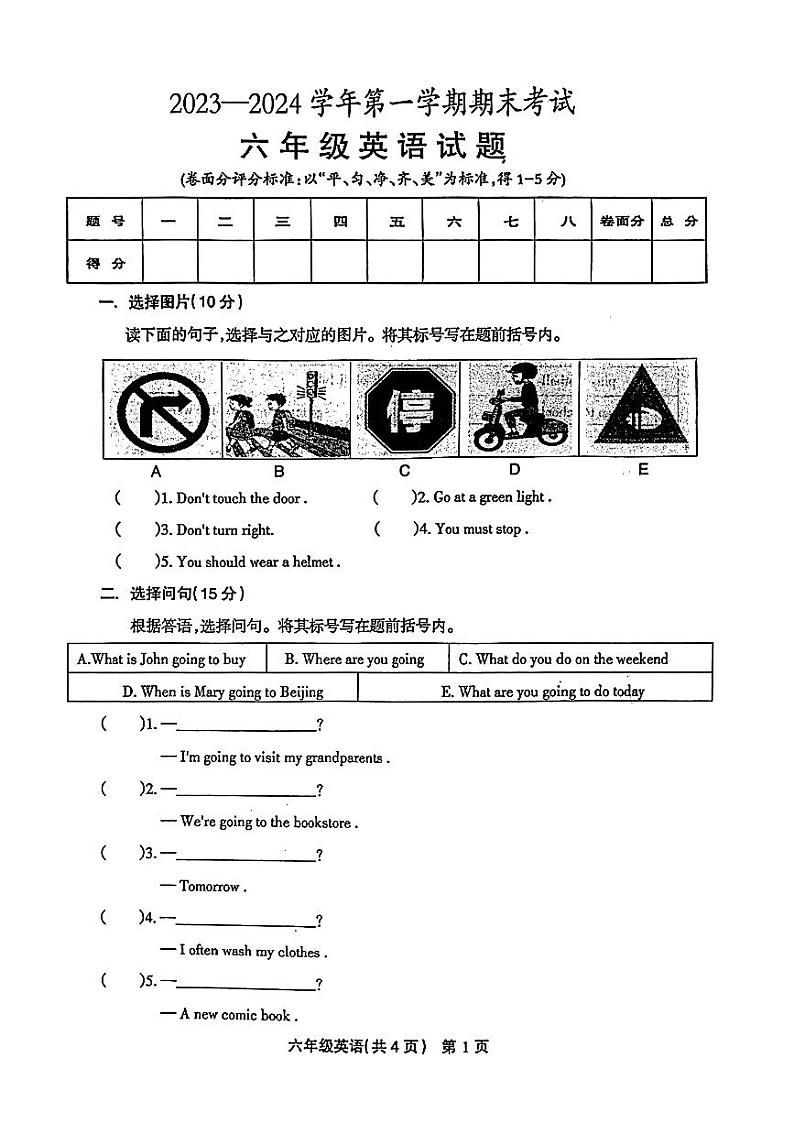河南省安阳市林州市2023_2024学年六年级上学期期末英语试卷第1页