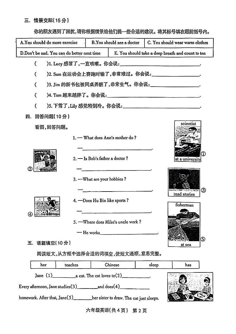 河南省安阳市林州市2023_2024学年六年级上学期期末英语试卷第2页