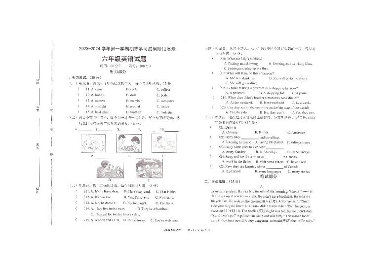 山东省德州市夏津县2023-2024学年六年级上学期期末英语试题01