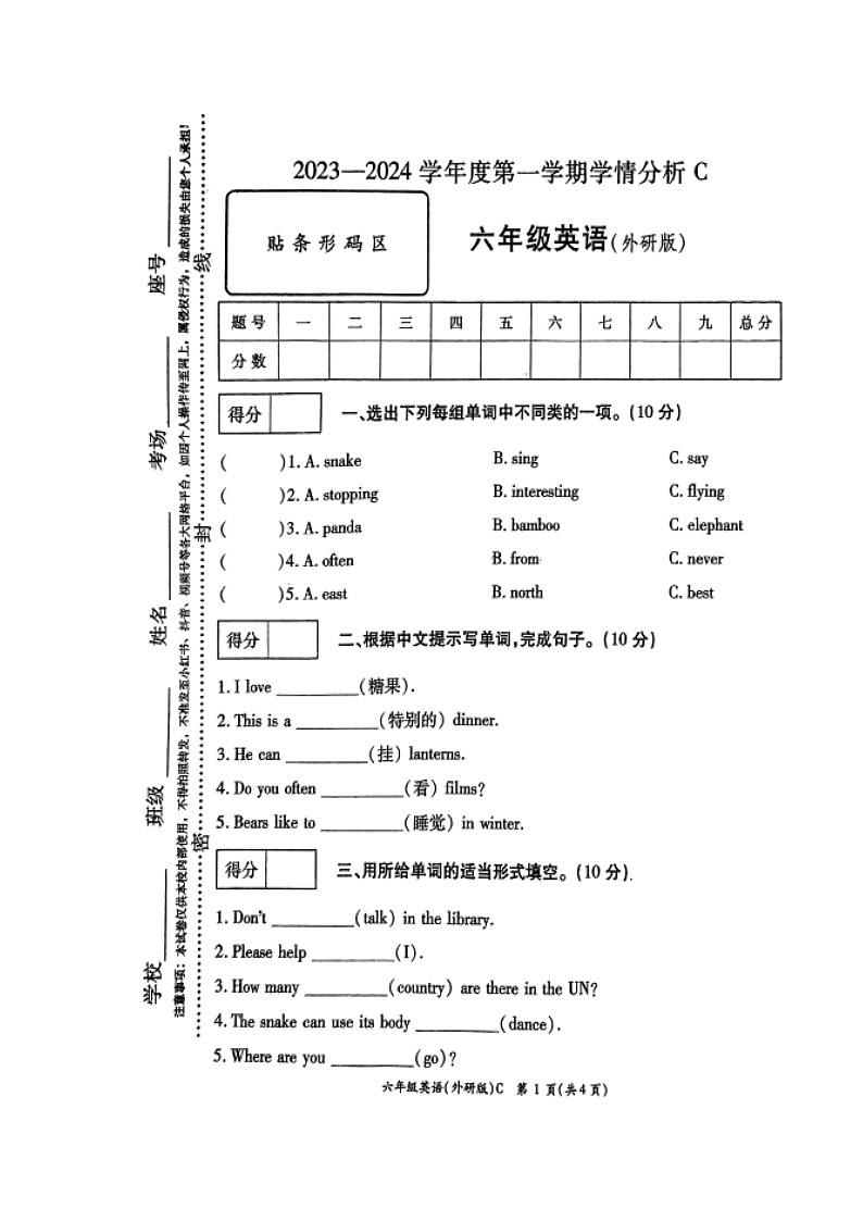 河南省周口市郸城县2023-2024学年六年级上学期1月期末英语试题第1页