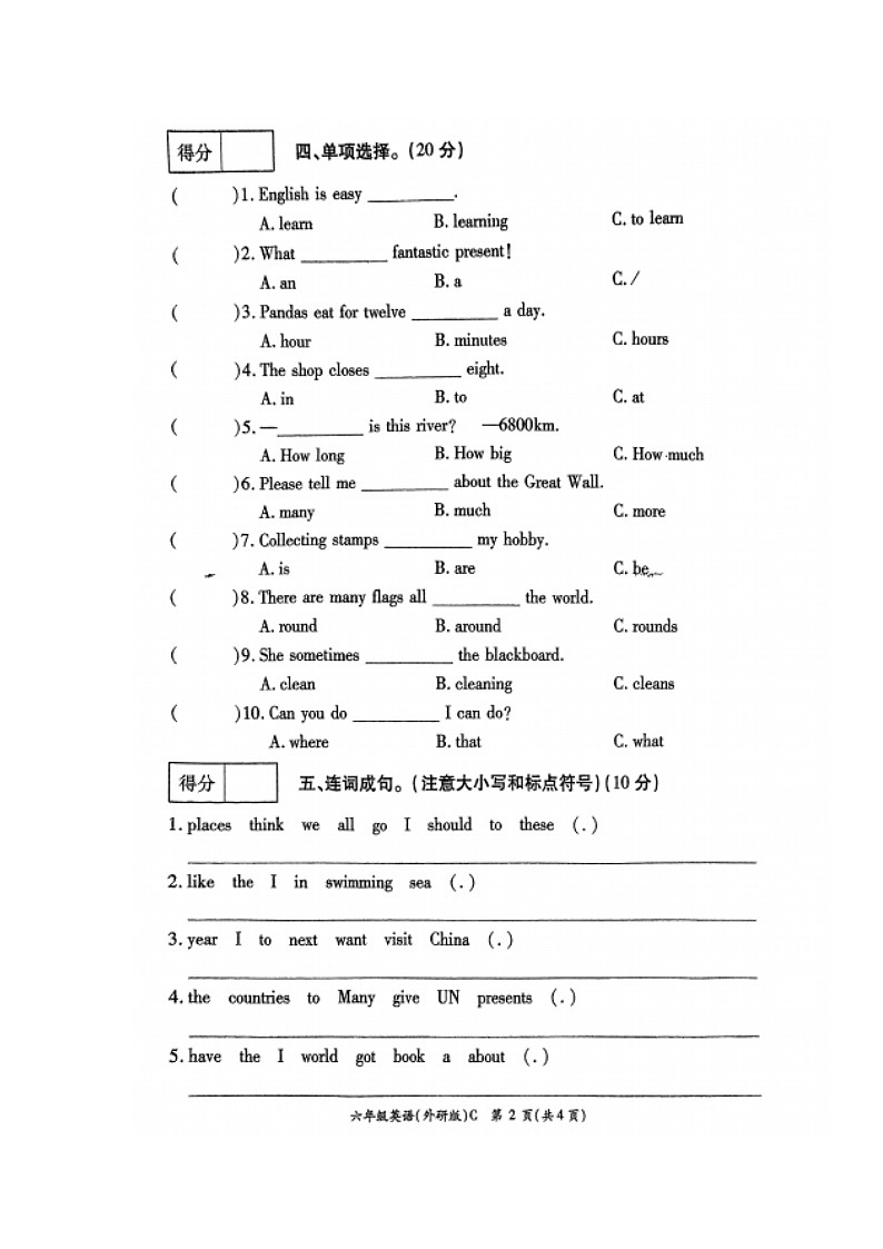 河南省周口市郸城县2023-2024学年六年级上学期1月期末英语试题第2页