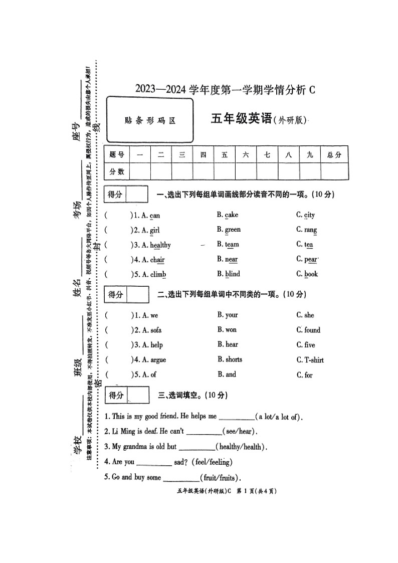 河南省周口市郸城县2023-2024学年五年级上学期1月期末英语试题01