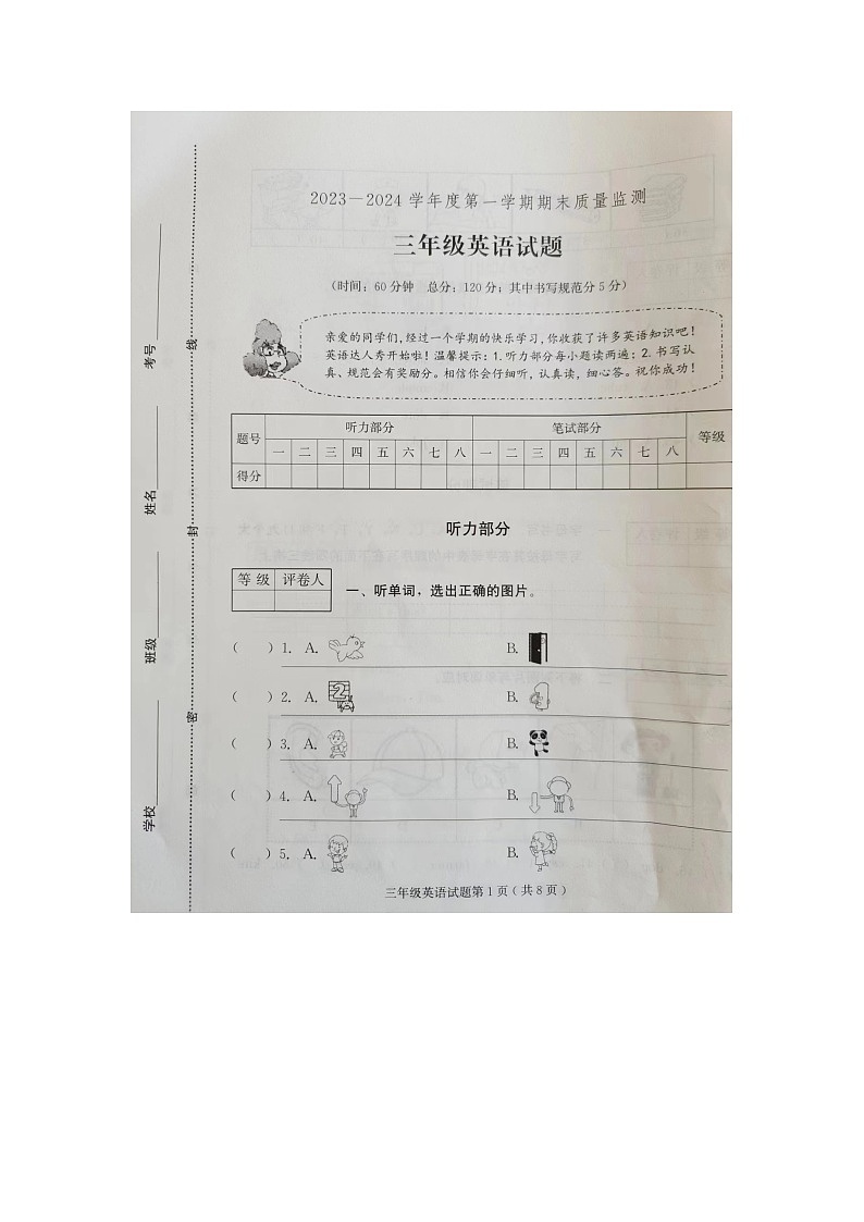 山东省潍坊市诸城市2023-2024学年三年级上学期1月期末英语试题+第1页