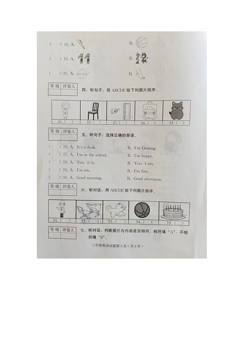 山东省潍坊市诸城市2023-2024学年三年级上学期1月期末英语试题+第3页