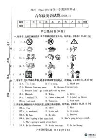 江苏省徐州市沛县2023-2024学年六年级上学期1月期末英语试题