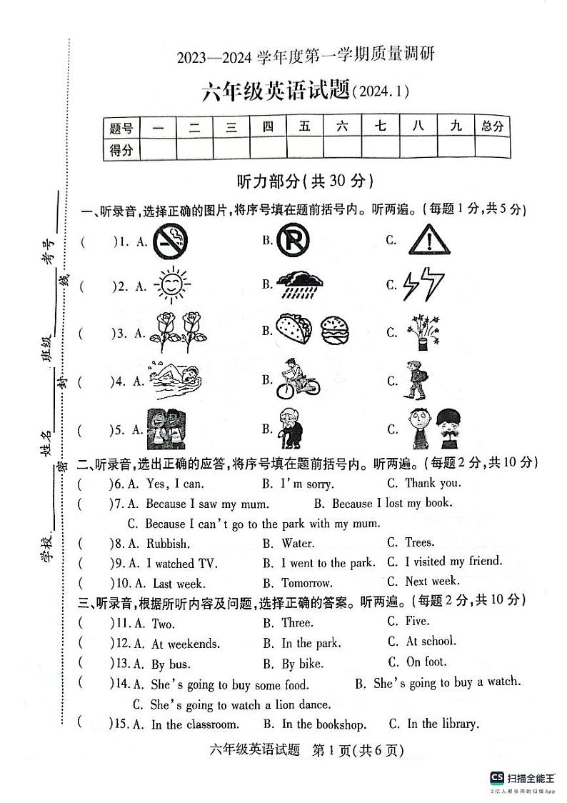 江苏省徐州市沛县2023-2024学年六年级上学期1月期末英语试题第1页
