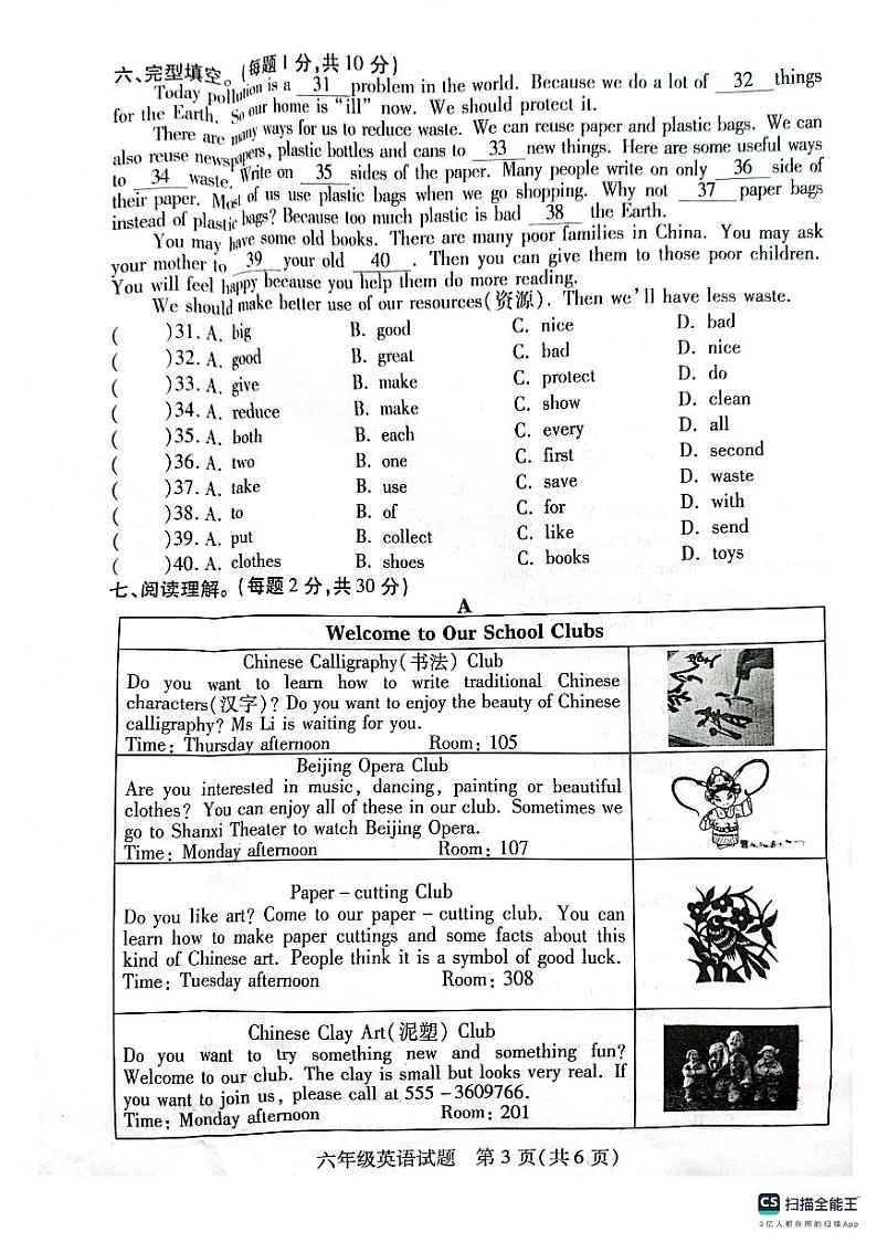 江苏省徐州市沛县2023-2024学年六年级上学期1月期末英语试题第3页