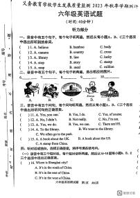 山东省日照市东港区2023-2024学年六年级上学期1月期末英语试题