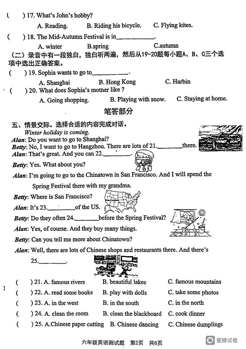 山东省日照市东港区2023-2024学年六年级上学期1月期末英语试题第2页