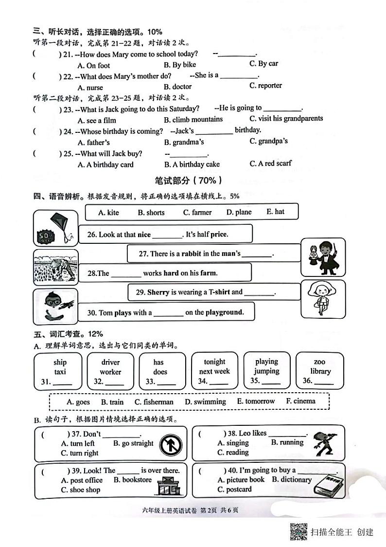 浙江省温州市瑞安市2023-2024学年六年级上学期期末英语试题第2页