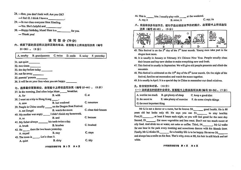 广东省广州市花都区2023-2024学年六年级上学期期末英语试题第2页