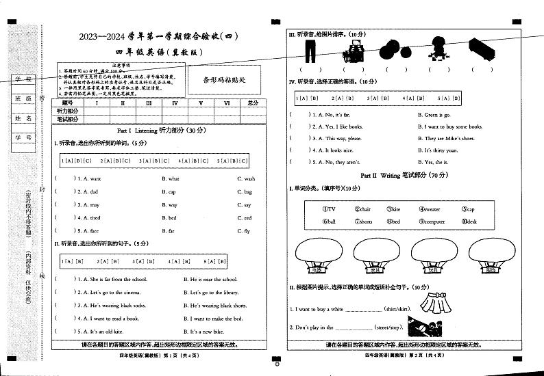 河北省邢台市临西县第六小学2023-2024学年四年级上学期期末英语试题第1页