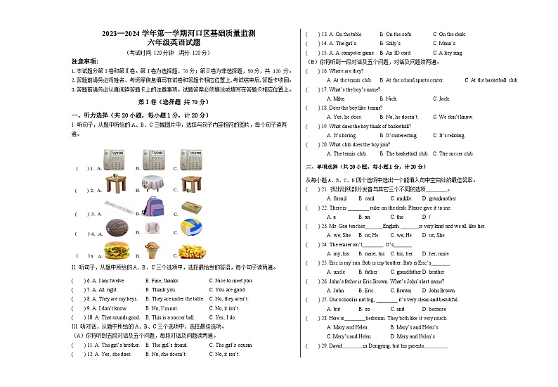 山东省东营市河口区2023-2024学年六年级上学期期末英语试题第1页