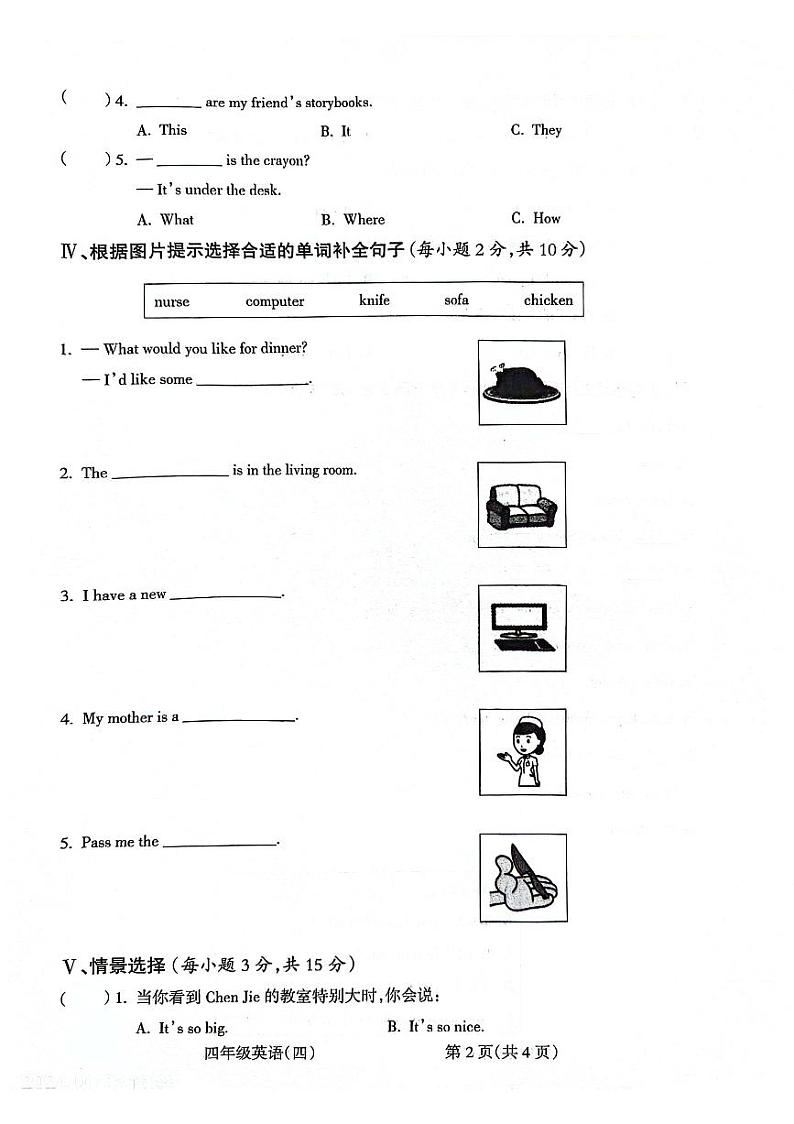 安徽省亳州市谯城区高新区联考2023-2024学年四年级上学期1月期末英语试题第2页