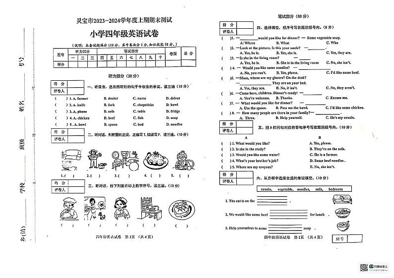 河南省三门峡市灵宝市2023-2024学年四年级上学期1月期末英语试题第1页