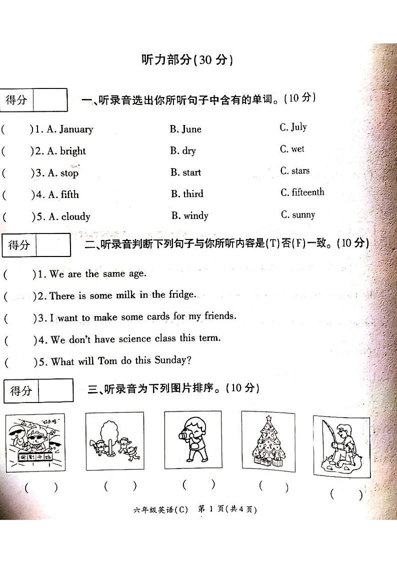 河南省商丘市虞城县2023-2024学年六年级上学期1月期末英语试题第1页