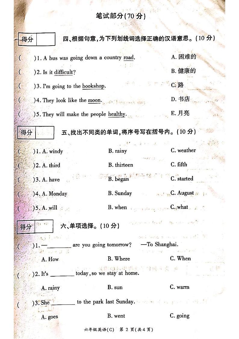 河南省商丘市虞城县2023-2024学年六年级上学期1月期末英语试题第2页