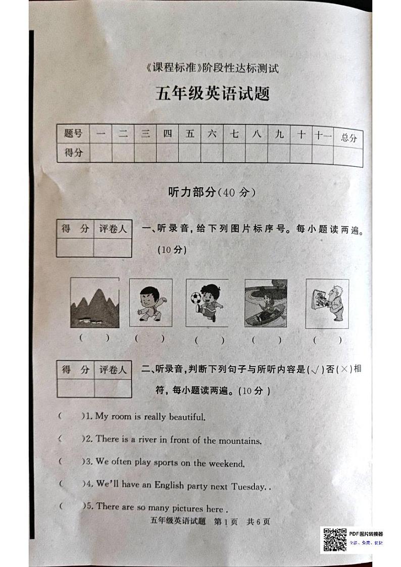 山东省济宁市泗水县2023-2024学年五年级上学期1月期末英语试题第1页