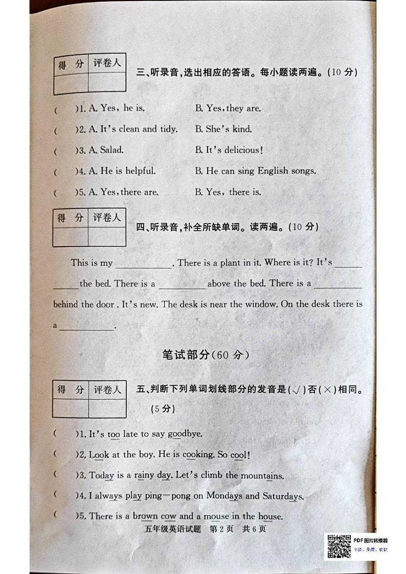 山东省济宁市泗水县2023-2024学年五年级上学期1月期末英语试题第2页
